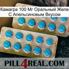 Камагра 100 Мг Оральный Желе С Апельсиновым Вкусом new08